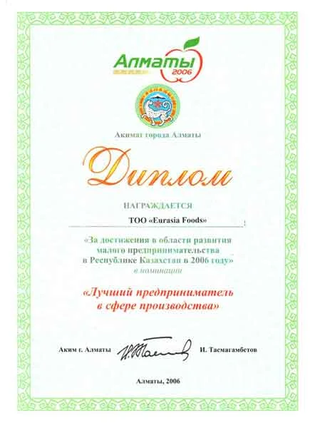 Диплом и благодарственное письмо 3 из 5, скан с официального сайта компании